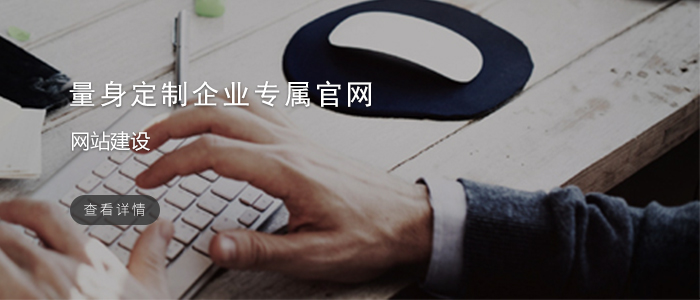 網(wǎng)站建設