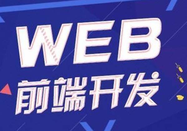 前端開發.jpg